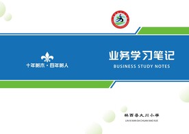 业务学习笔记