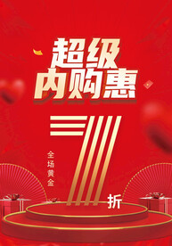 商场折扣促销海报