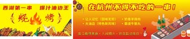 烧烤店
