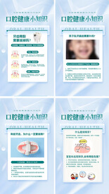 口腔健康小知识分享海报