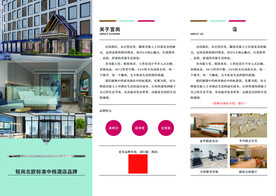 酒店 电梯海报 三折页