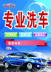 洗车