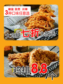 鸡排打折海报