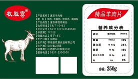 羊肉标签
