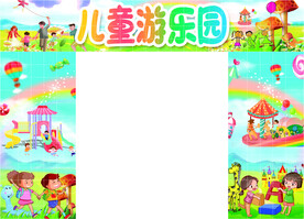 儿童游乐园