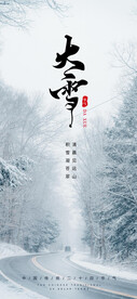 大雪