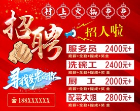 火锅店招聘
