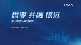 大客户活动主视觉