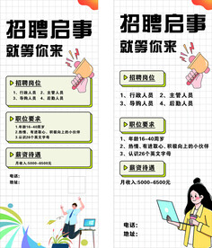 招聘易拉宝