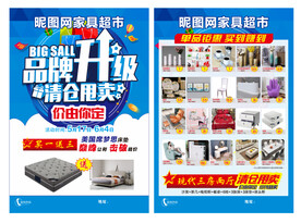 家具店品牌升级清仓甩卖
