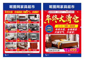 家具年终大清仓单页