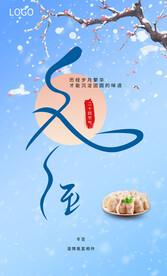 冬至节气海报