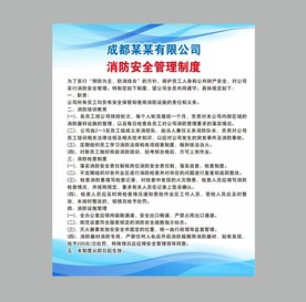消防安全管理制度