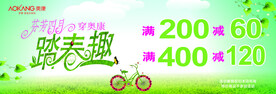 踏春季货架贴
