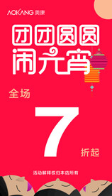 团团圆圆闹元宵