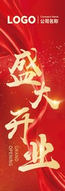 盛大开业 新店开业竖版