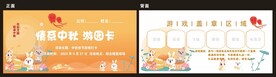 游园卡