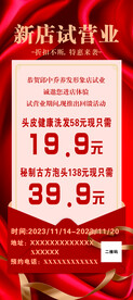美业养发馆新店试营业海报