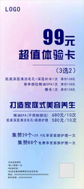 美业体验卡活动展架