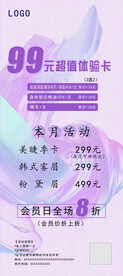 美容活动展架