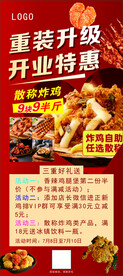 炸鸡店开业活动展架