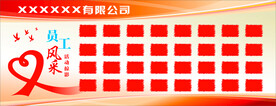 员工风采