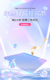双十二年终好价促销海报