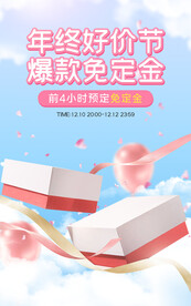 双十二年终好价促销海报