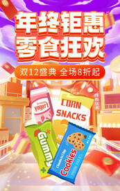 双十二年终好价促销海报