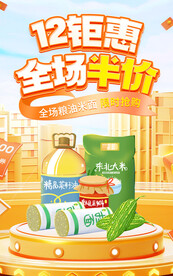 双十二年终好价促销海报