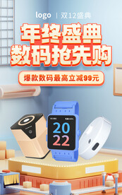 双十二年终好价促销海报