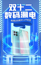 双十二年终好价促销海报