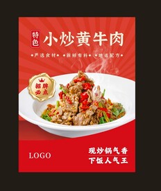 小炒黄牛肉