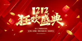 双12狂欢