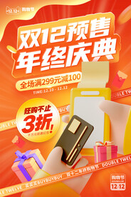 双12海报