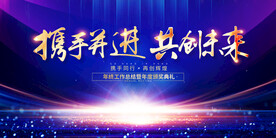 招商会员工大会背景展板图片