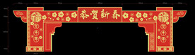 新春门头