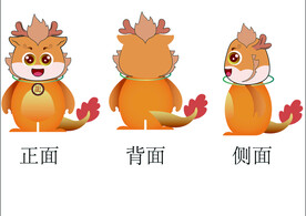 龙年形象三视图