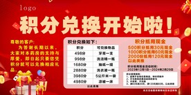 积分兑换