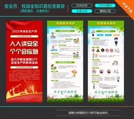 安全月校园全知识易拉宝展架