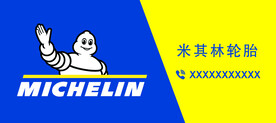 米其林轮胎门头