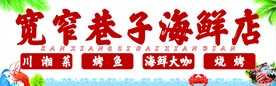 海鲜店 