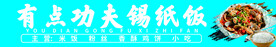 锡纸饭
