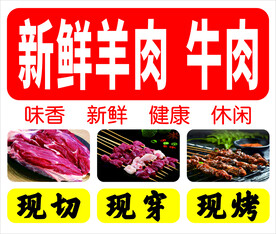新鲜羊肉 牛肉