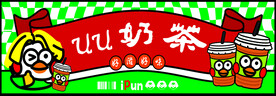 奶茶 茶饮