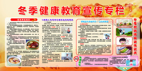 冬季健康教育