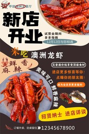 澳洲龙虾
