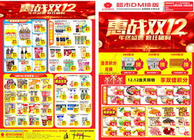 惠战双12
