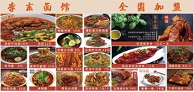 菜单 菜谱 面馆 
