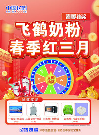 奶粉春季促销